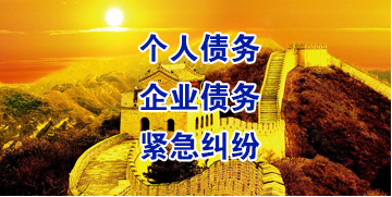 下城要账公司