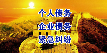 下城追债公司